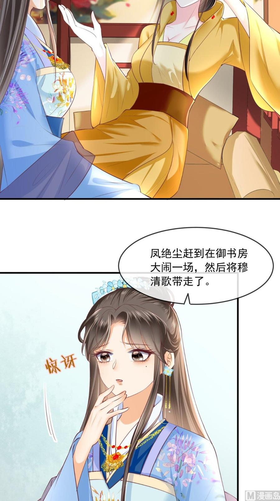 《痴傻毒妃不好惹》第59话 谋划王妃之位 第20页