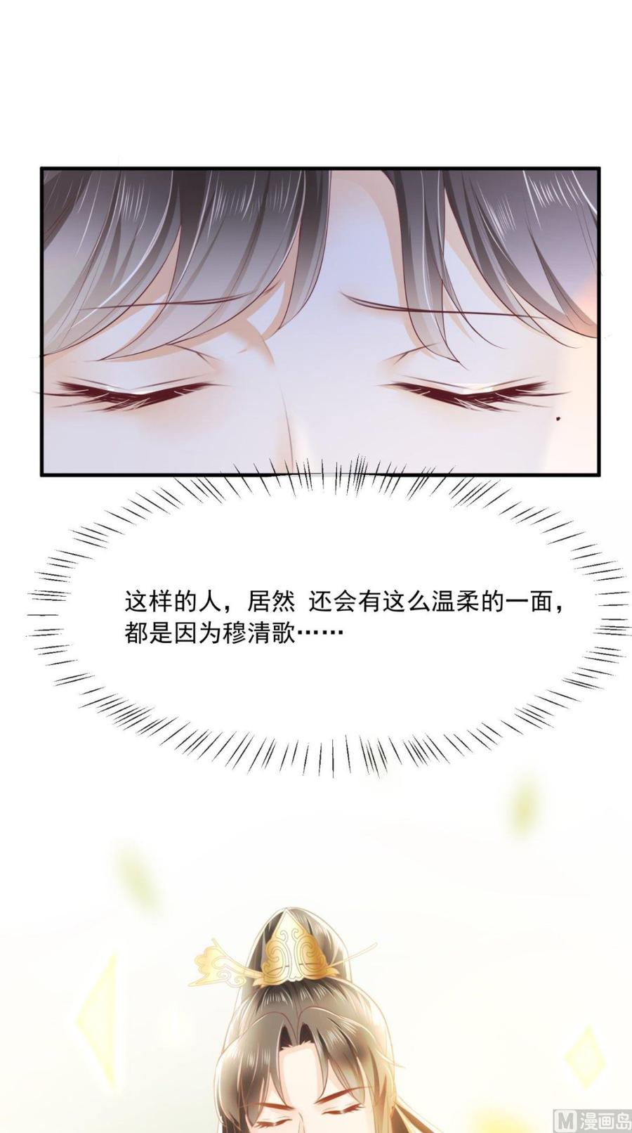 《痴傻毒妃不好惹》第59话 谋划王妃之位 第24页