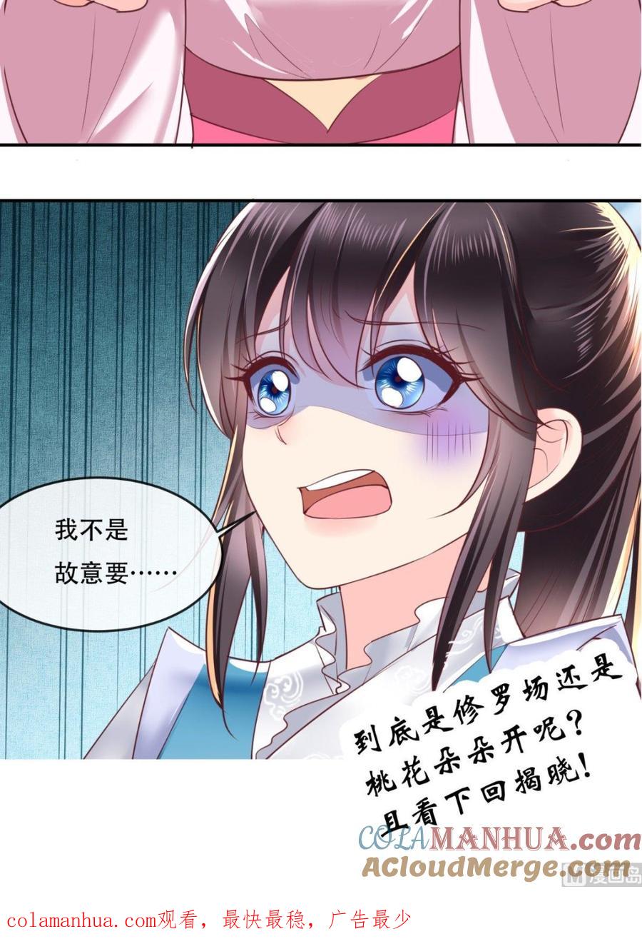 《痴傻毒妃不好惹》第59话 谋划王妃之位 第41页