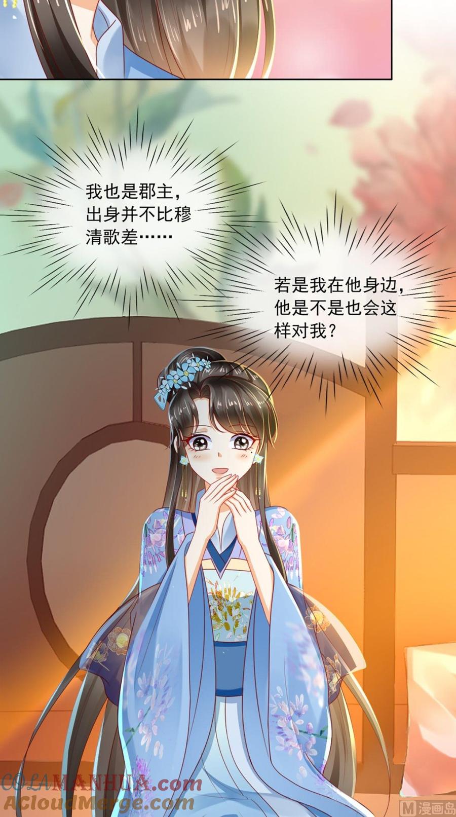 《痴傻毒妃不好惹》第59话 谋划王妃之位 第29页