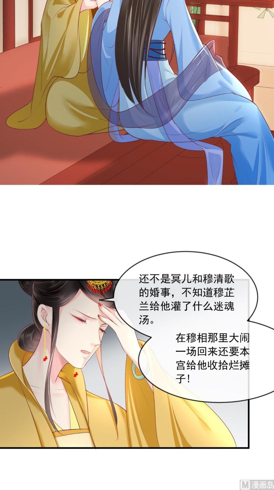 《痴傻毒妃不好惹》第59话 谋划王妃之位 第18页