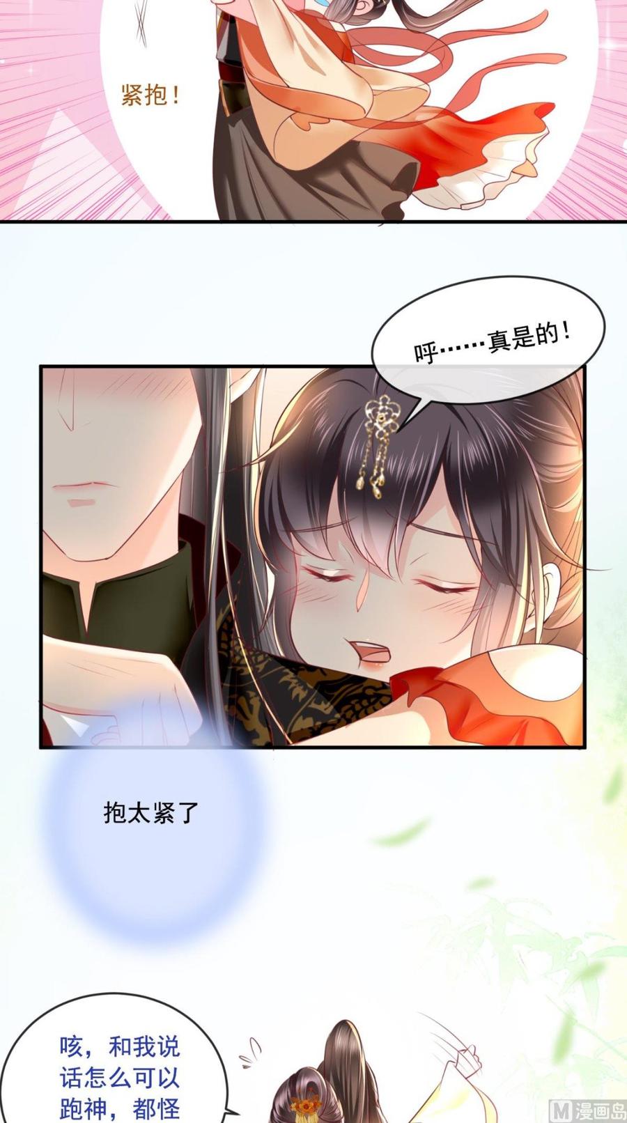 《痴傻毒妃不好惹》第59话 谋划王妃之位 第12页