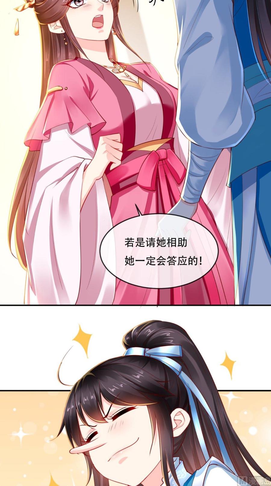 《痴傻毒妃不好惹》第60话 我太难了！ 第21页