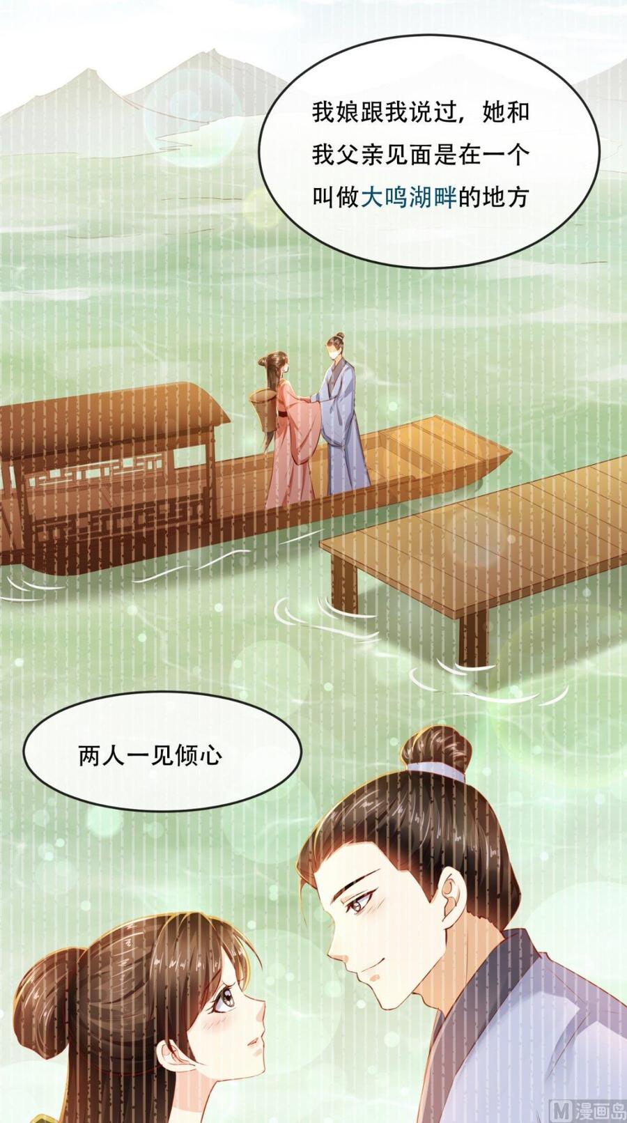 《痴傻毒妃不好惹》第60话 我太难了！ 第26页