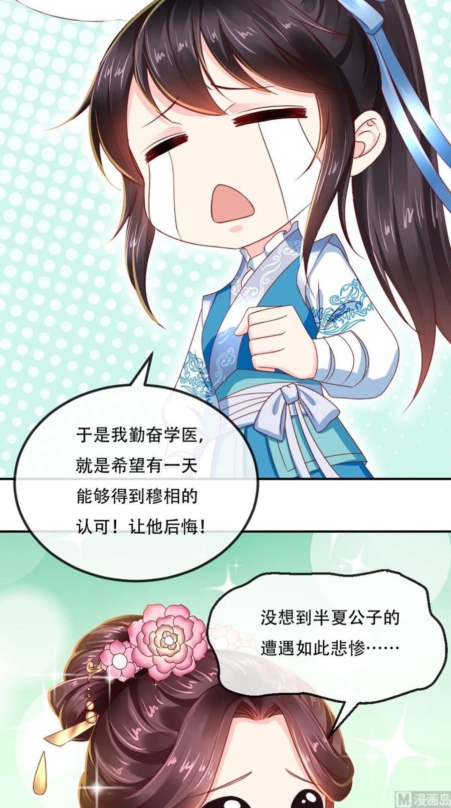 《痴傻毒妃不好惹》第60话 我太难了！ 第30页