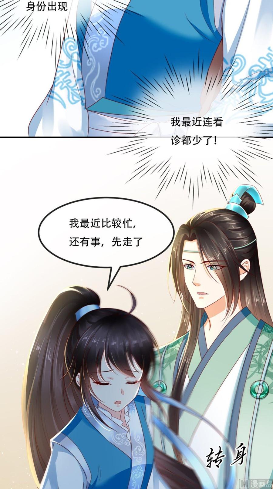 《痴傻毒妃不好惹》第60话 我太难了！ 第39页