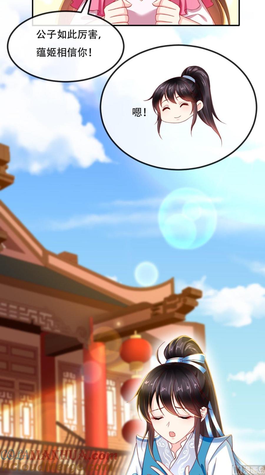 《痴傻毒妃不好惹》第60话 我太难了！ 第34页