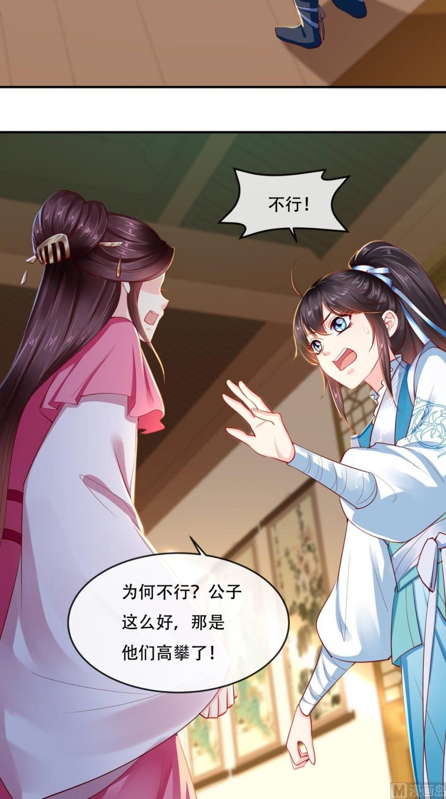《痴傻毒妃不好惹》第60话 我太难了！ 第24页
