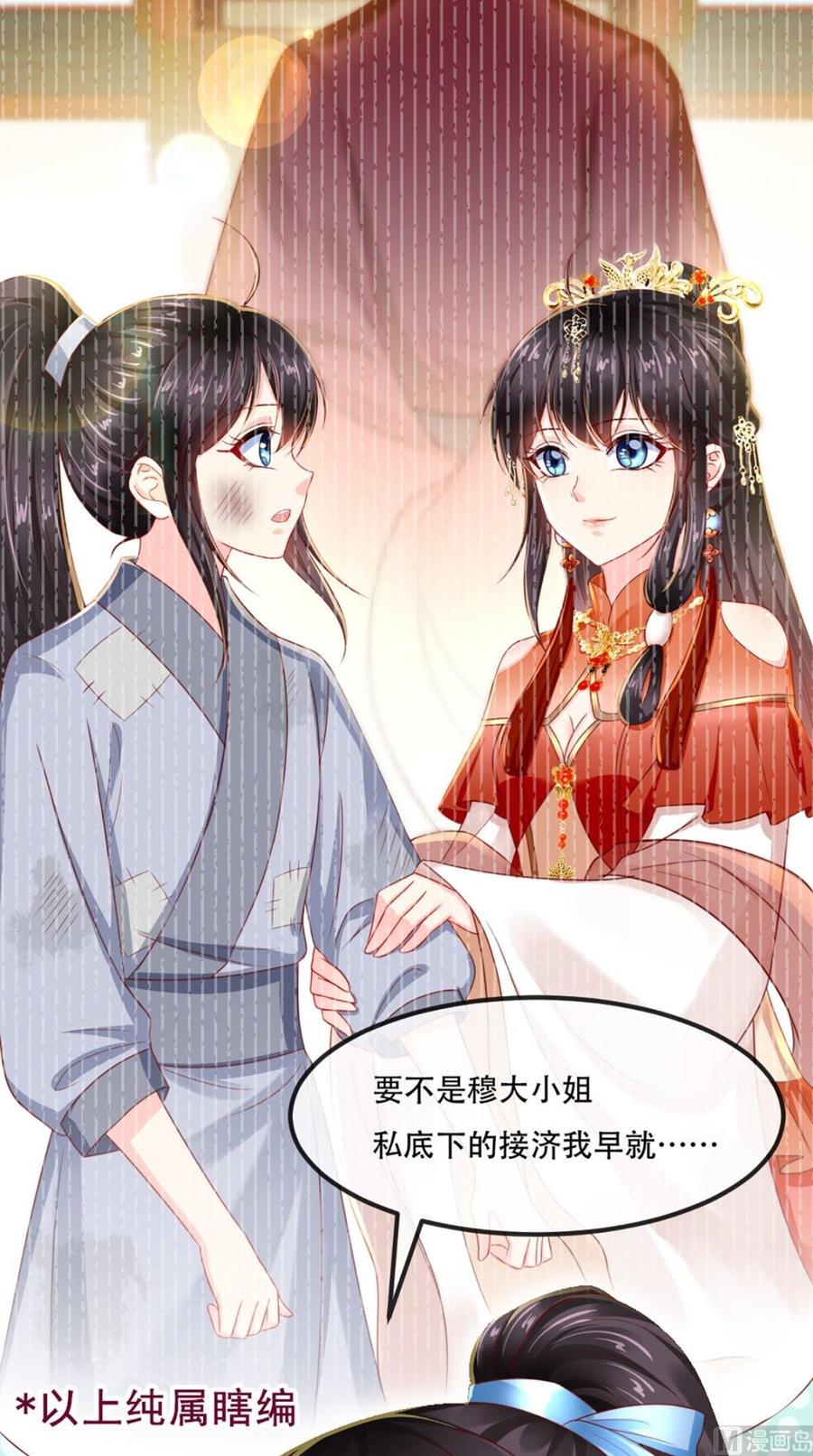 《痴傻毒妃不好惹》第60话 我太难了！ 第29页
