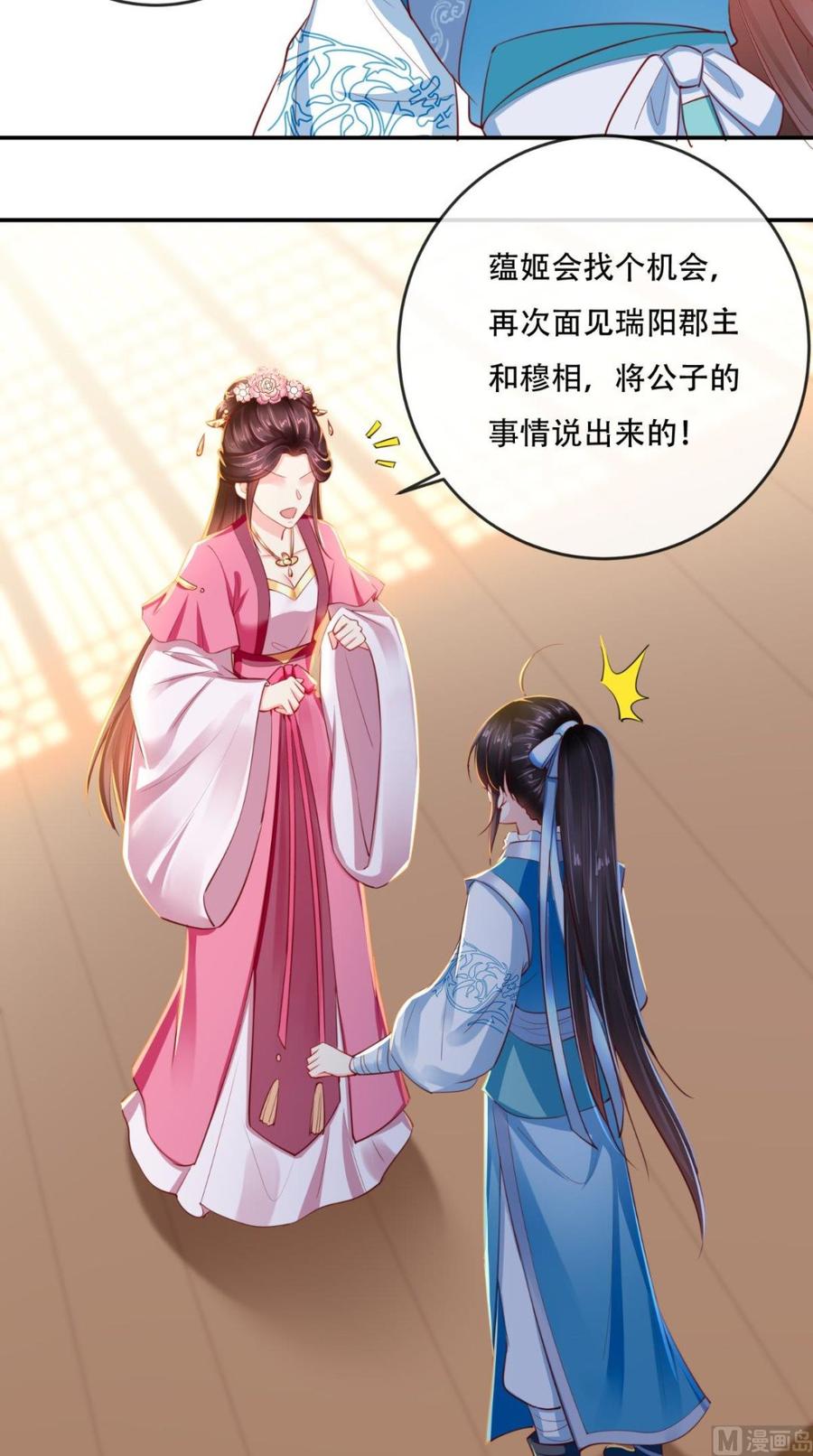 《痴傻毒妃不好惹》第60话 我太难了！ 第23页