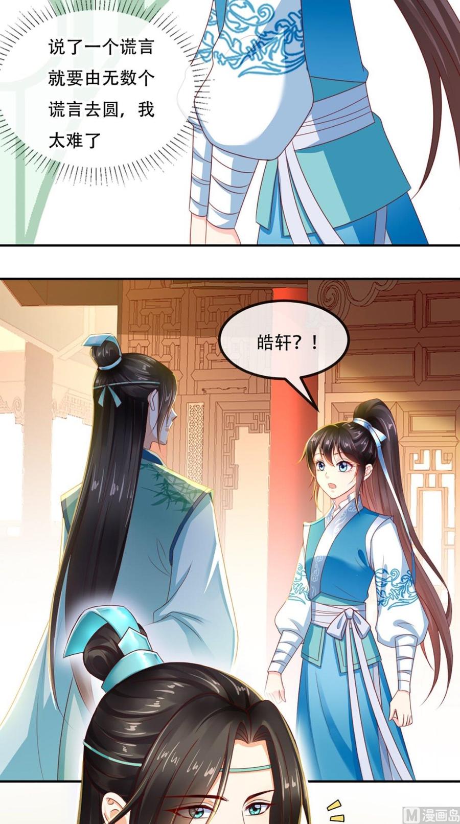 《痴傻毒妃不好惹》第60话 我太难了！ 第36页