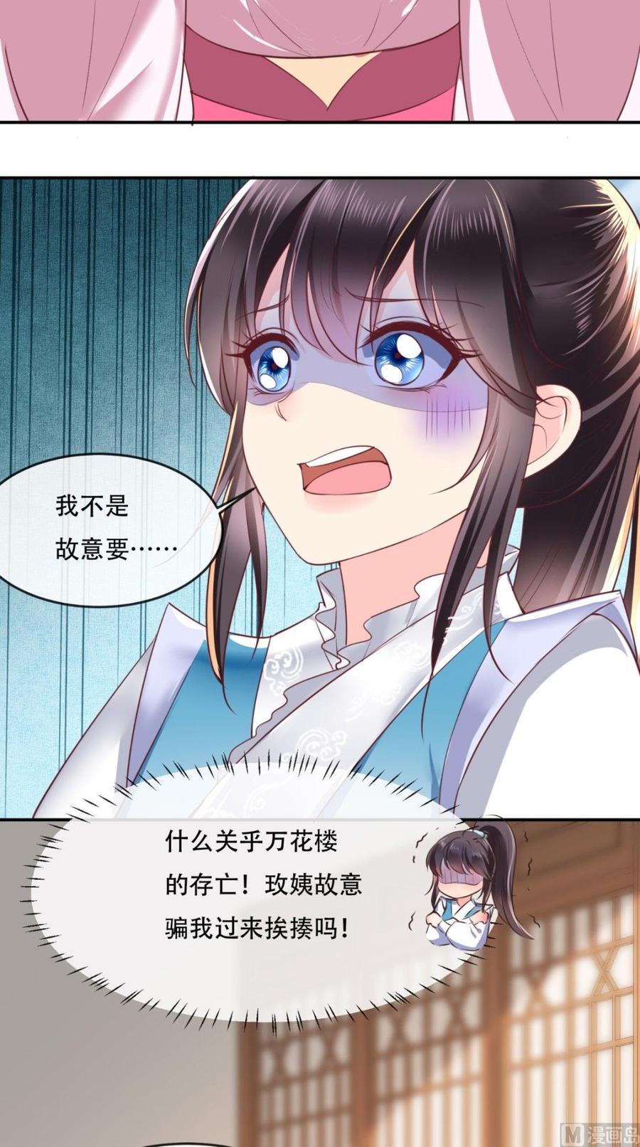 《痴傻毒妃不好惹》第60话 我太难了！ 第18页