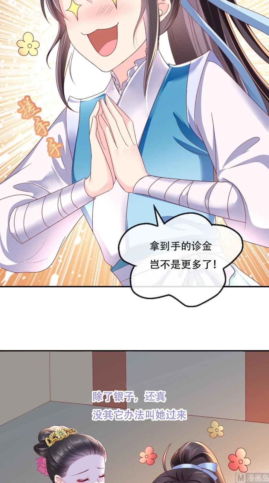 《痴傻毒妃不好惹》第60话 我太难了！ 第6页