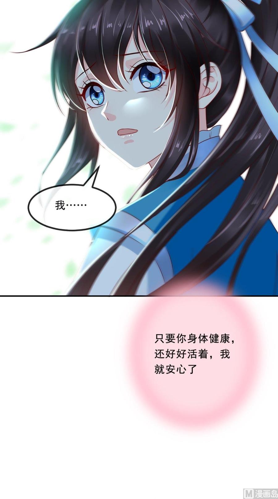《痴傻毒妃不好惹》第60话 我太难了！ 第42页