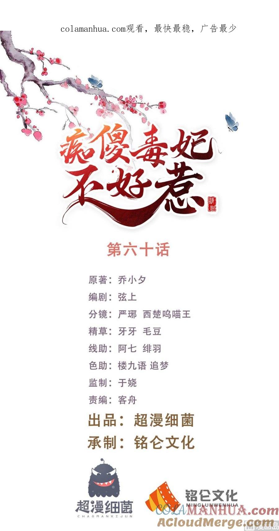《痴傻毒妃不好惹》第60话 我太难了！ 第1页