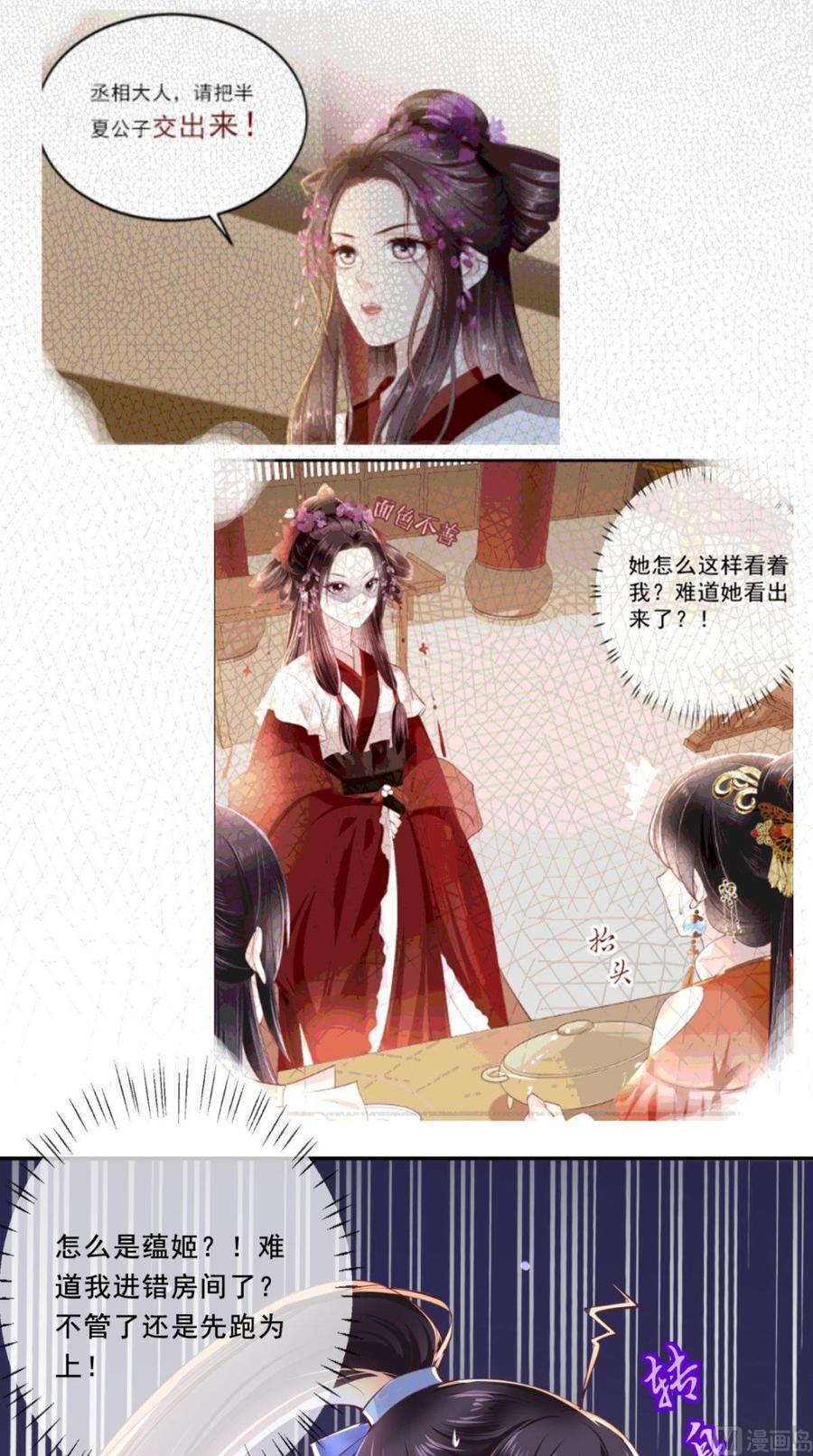 《痴傻毒妃不好惹》第60话 我太难了！ 第11页