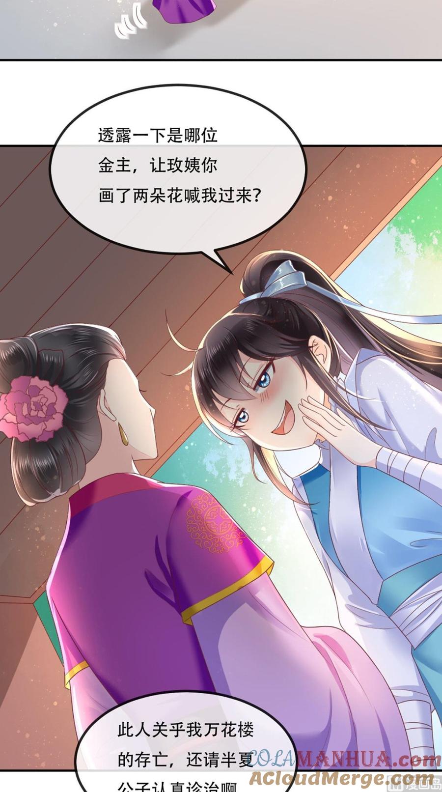 《痴傻毒妃不好惹》第60话 我太难了！ 第4页