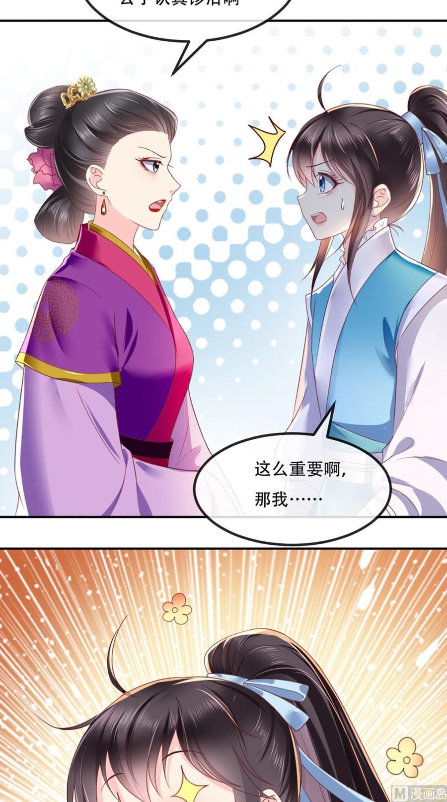 《痴傻毒妃不好惹》第60话 我太难了！ 第5页