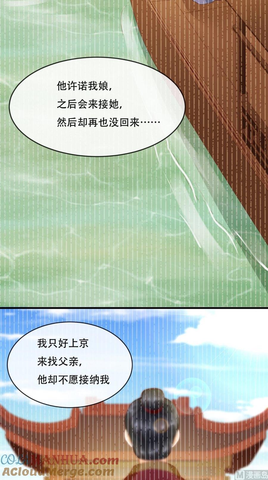 《痴傻毒妃不好惹》第60话 我太难了！ 第28页