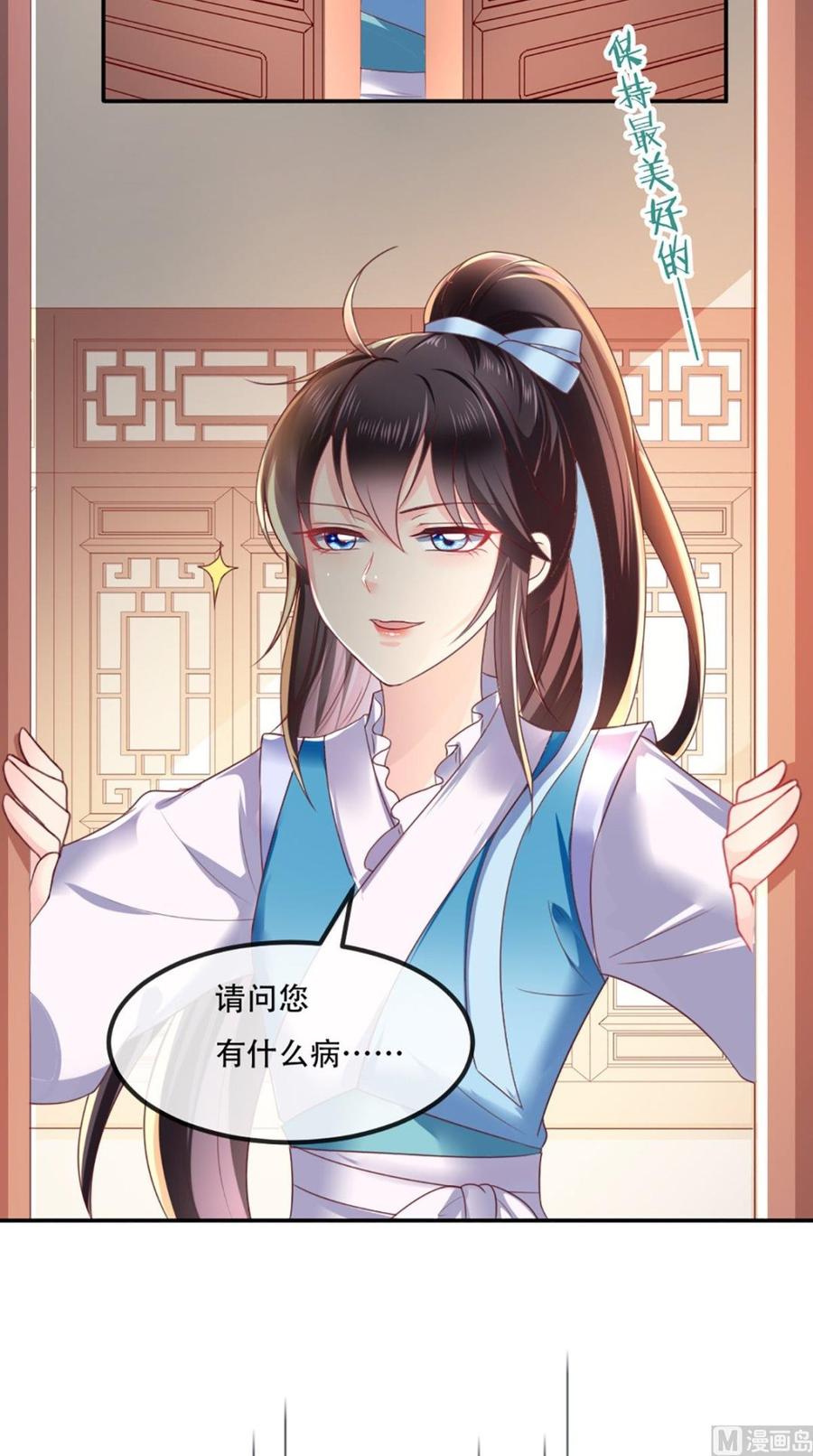 《痴傻毒妃不好惹》第60话 我太难了！ 第8页