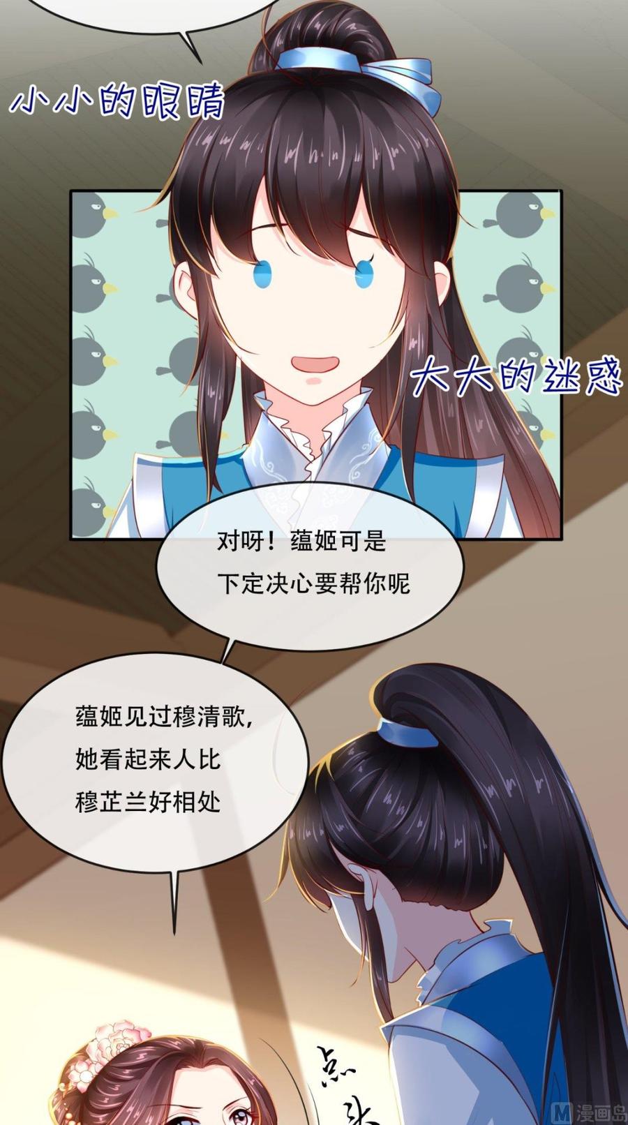 《痴傻毒妃不好惹》第60话 我太难了！ 第20页