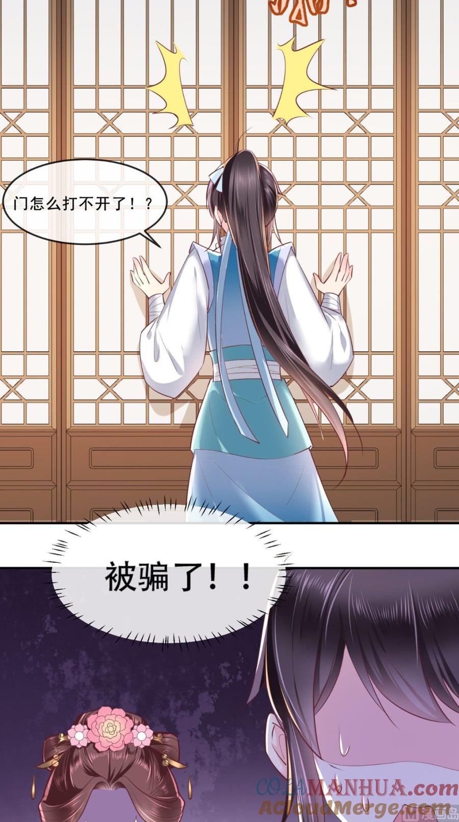 《痴傻毒妃不好惹》第60话 我太难了！ 第13页