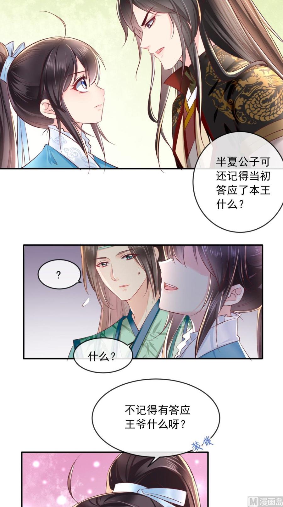 《痴傻毒妃不好惹》第61话 沾花惹草 第4页