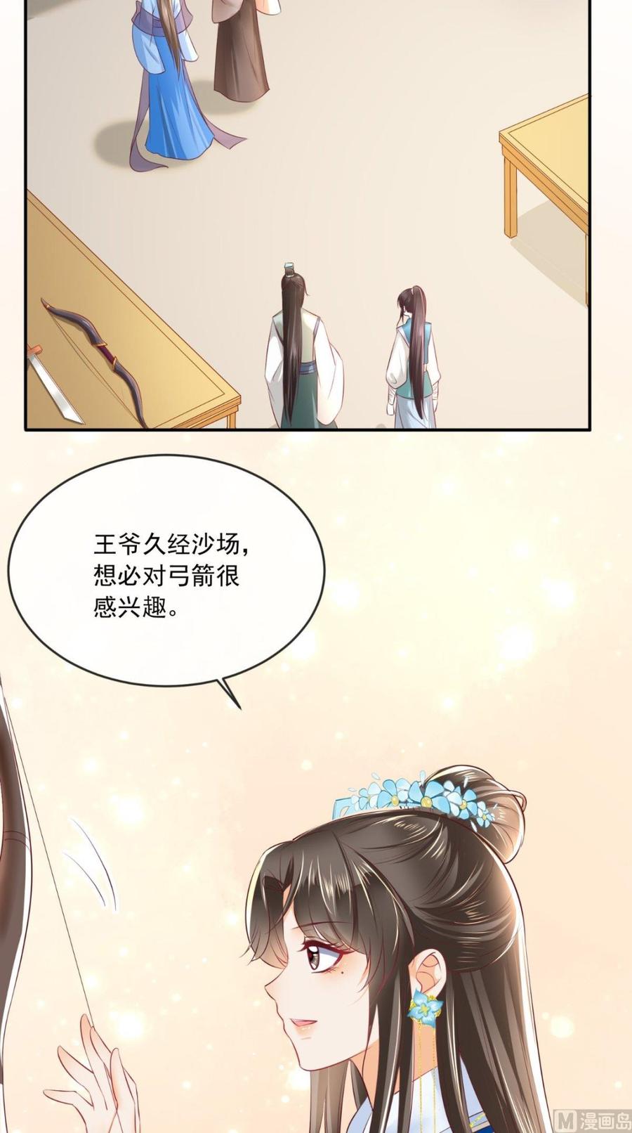 《痴傻毒妃不好惹》第61话 沾花惹草 第16页