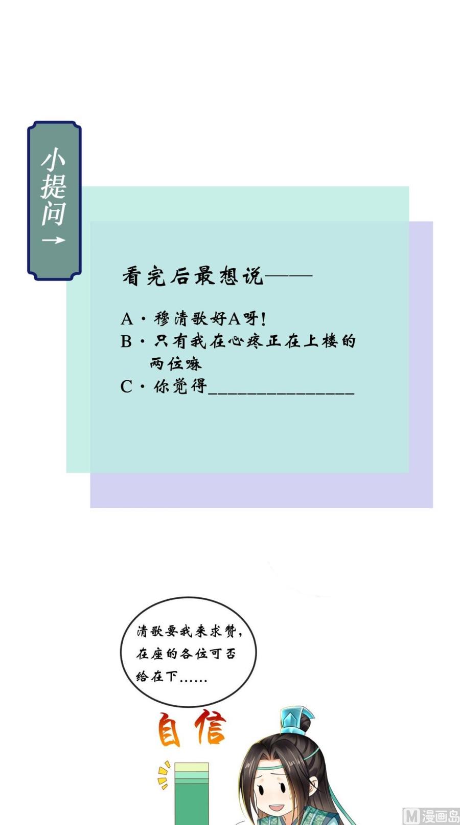 《痴傻毒妃不好惹》第61话 沾花惹草 第36页