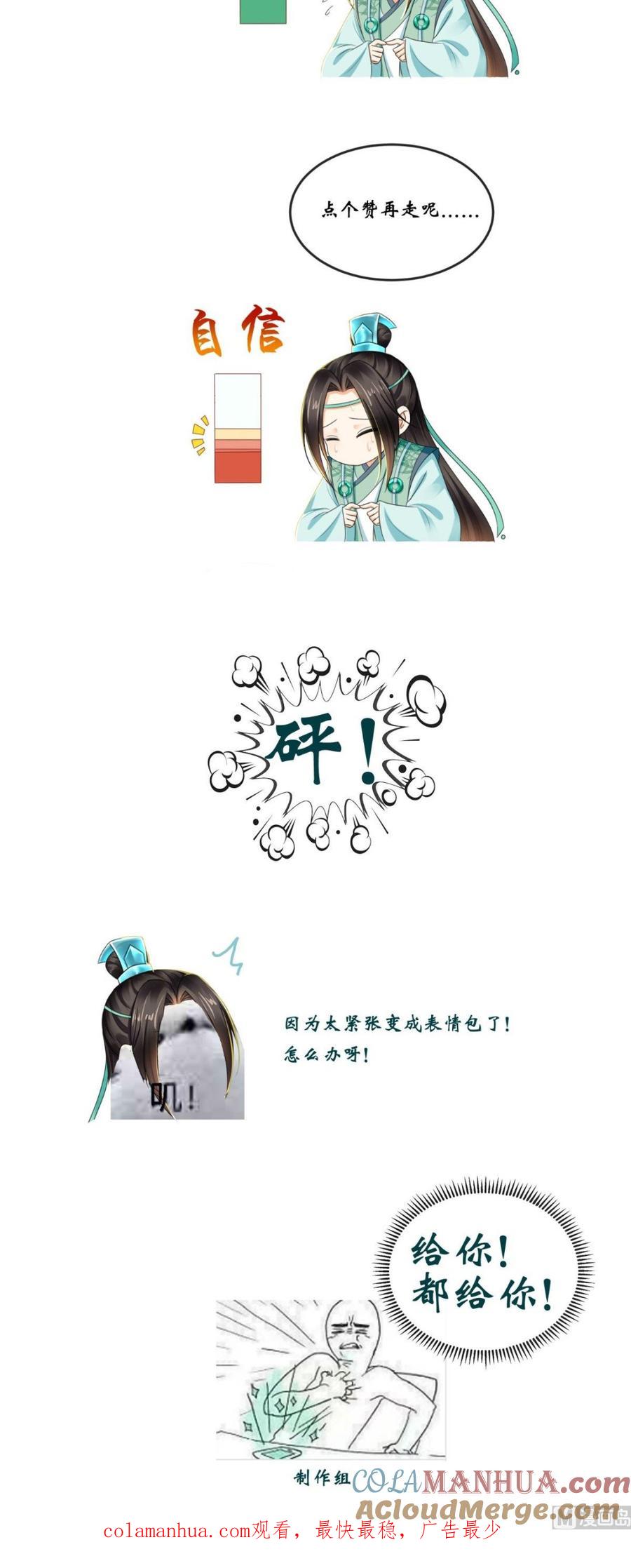 《痴傻毒妃不好惹》第61话 沾花惹草 第37页