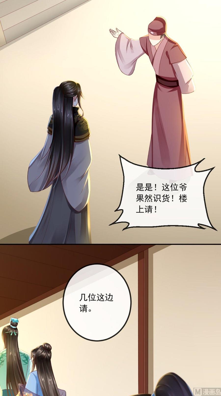 《痴傻毒妃不好惹》第61话 沾花惹草 第28页