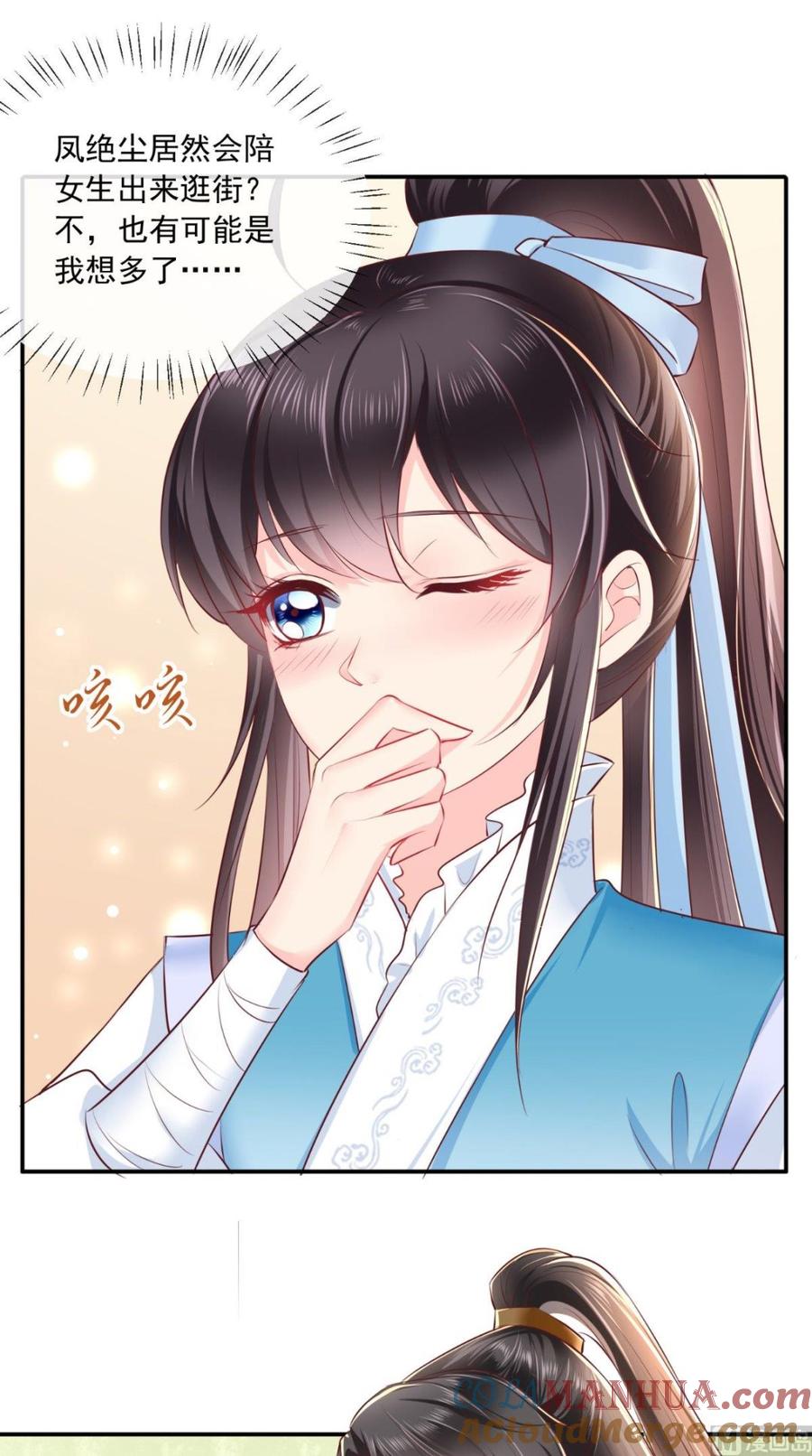 《痴傻毒妃不好惹》第61话 沾花惹草 第3页
