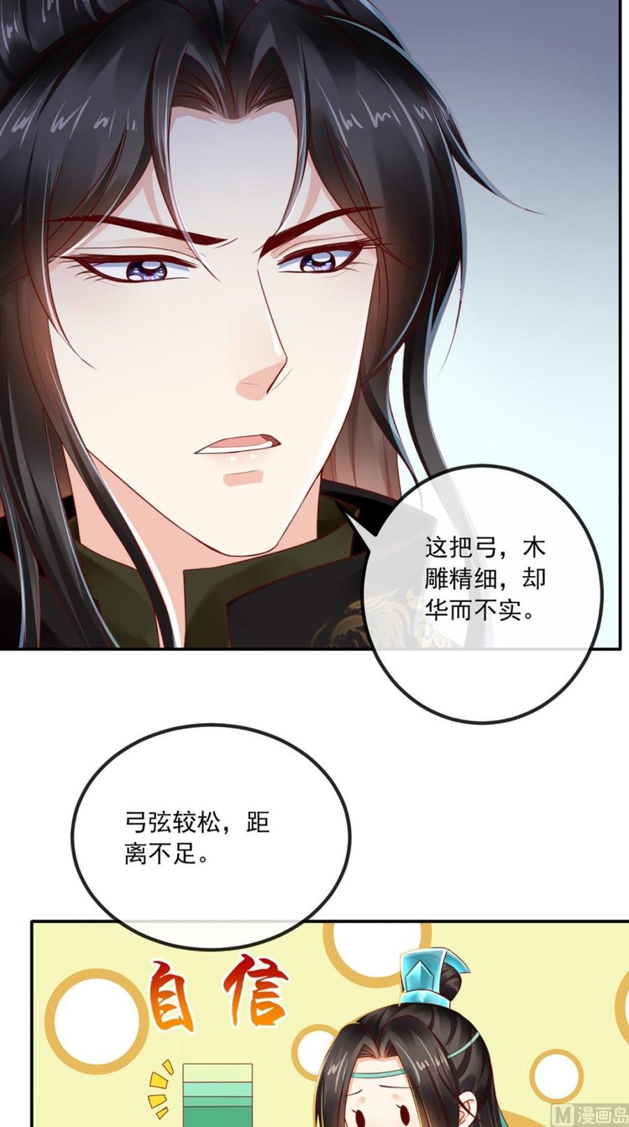 《痴傻毒妃不好惹》第61话 沾花惹草 第24页