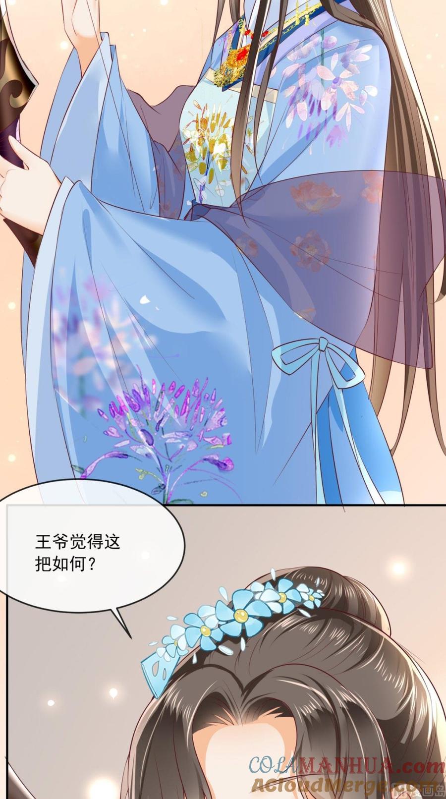 《痴傻毒妃不好惹》第61话 沾花惹草 第17页