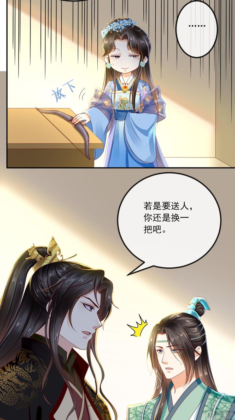 《痴傻毒妃不好惹》第61话 沾花惹草 第26页