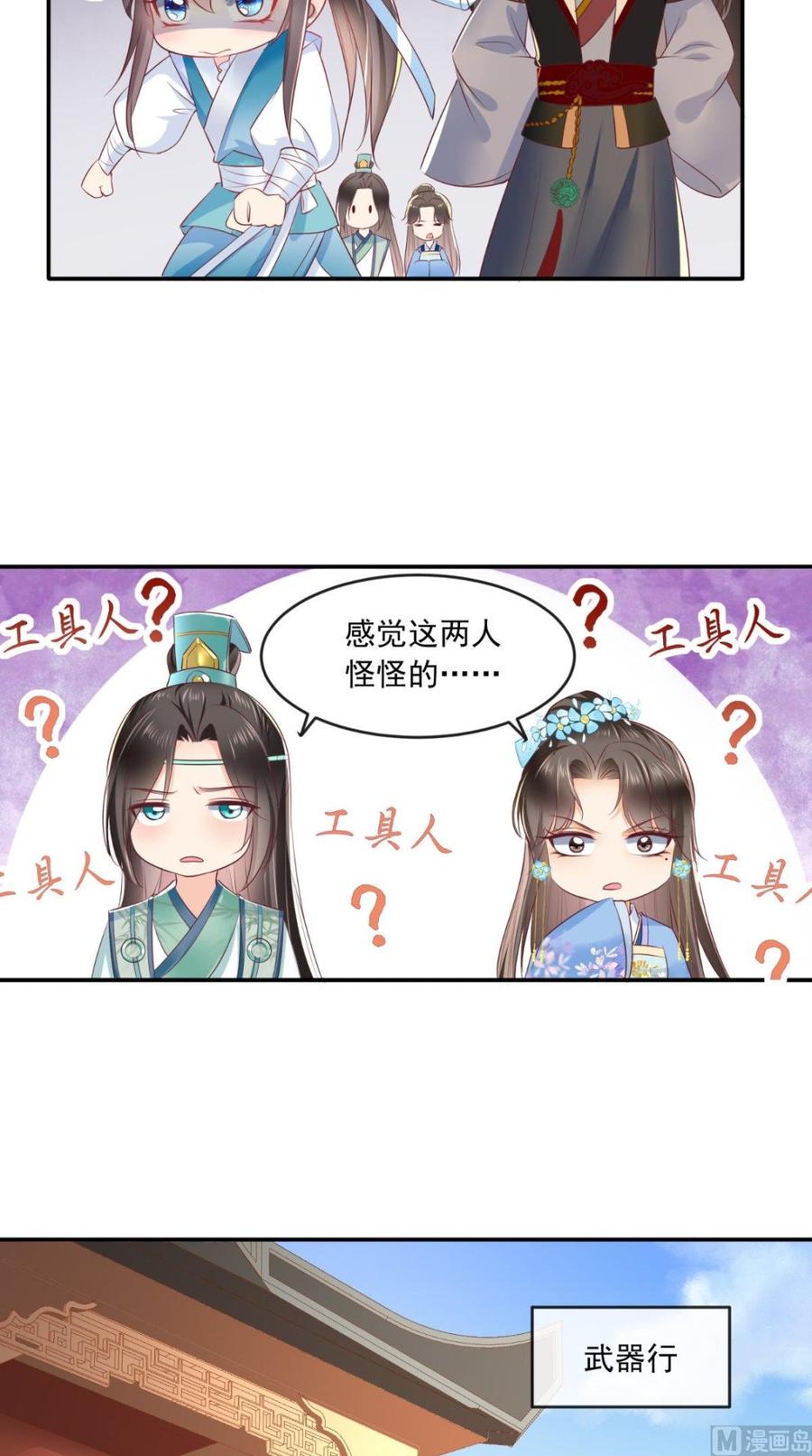 《痴傻毒妃不好惹》第61话 沾花惹草 第14页