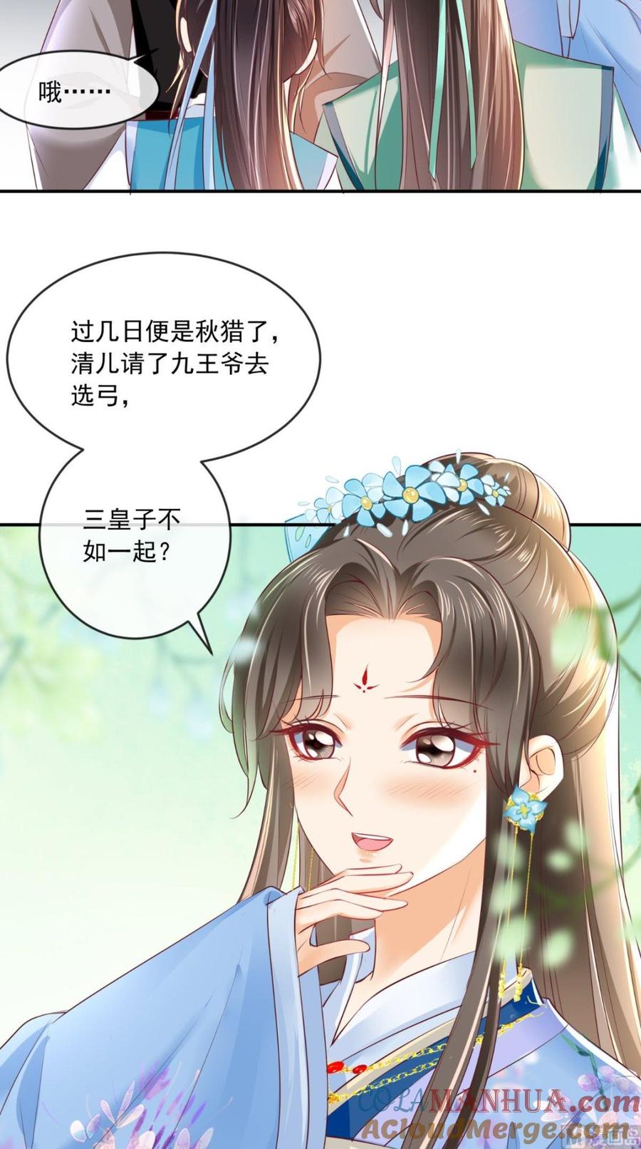 《痴傻毒妃不好惹》第61话 沾花惹草 第9页