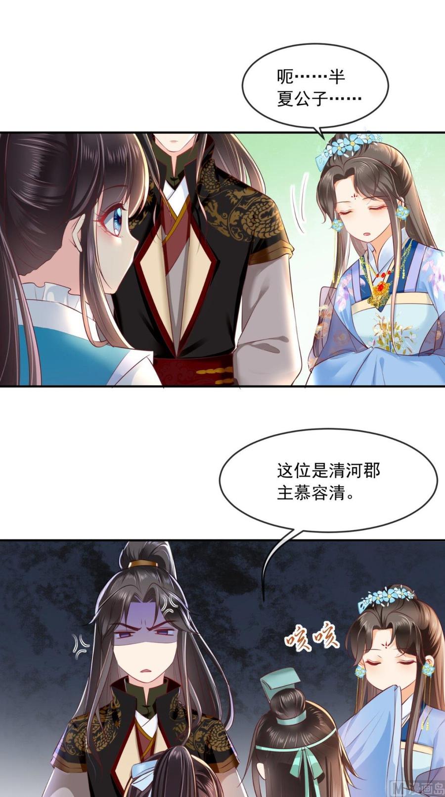 《痴傻毒妃不好惹》第61话 沾花惹草 第8页