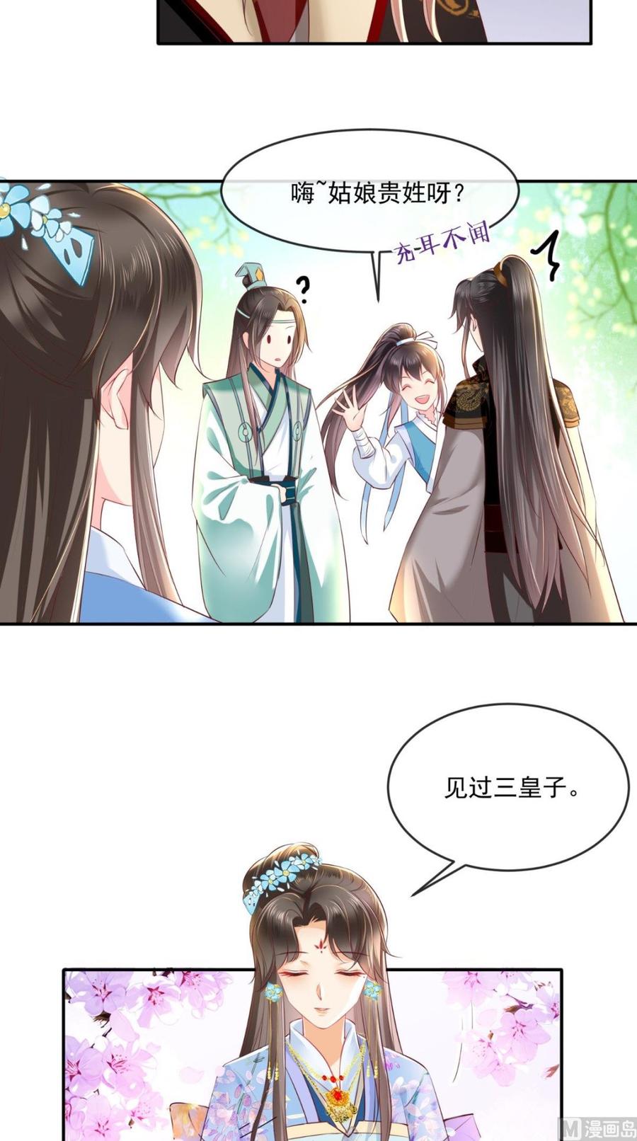 《痴傻毒妃不好惹》第61话 沾花惹草 第6页