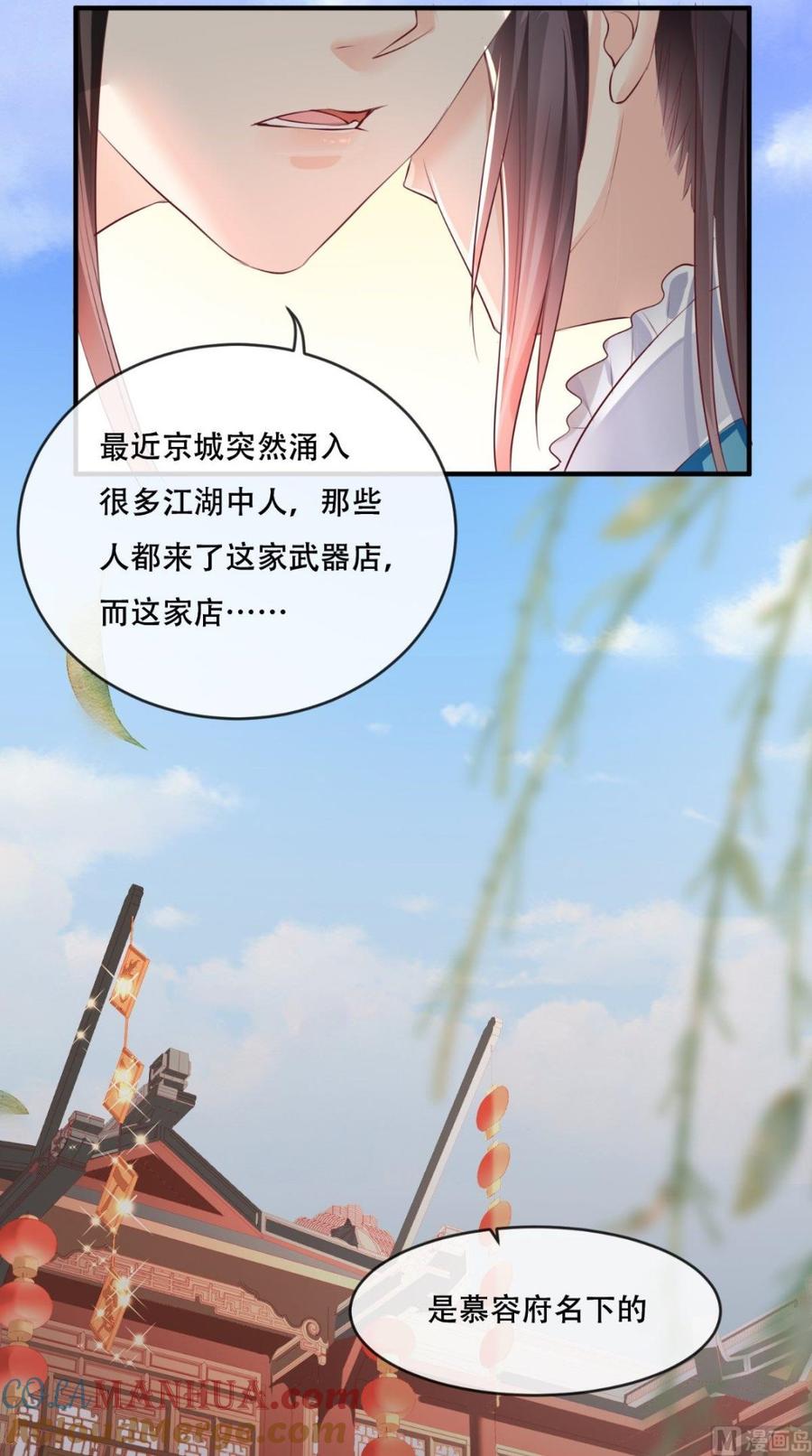 《痴傻毒妃不好惹》第62话 双双吃醋 第9页