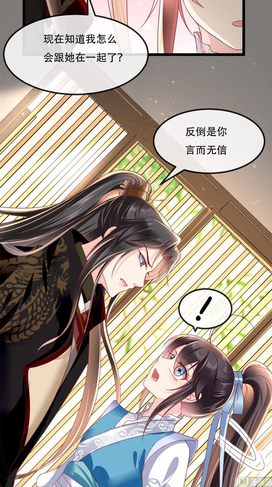 《痴傻毒妃不好惹》第62话 双双吃醋 第18页