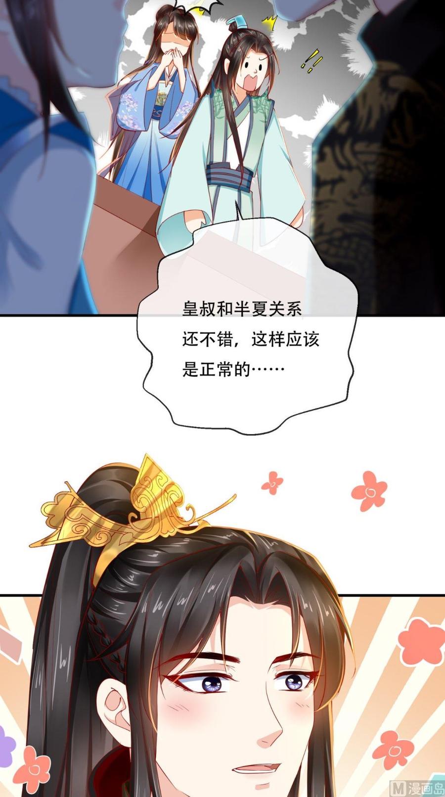 《痴傻毒妃不好惹》第62话 双双吃醋 第26页