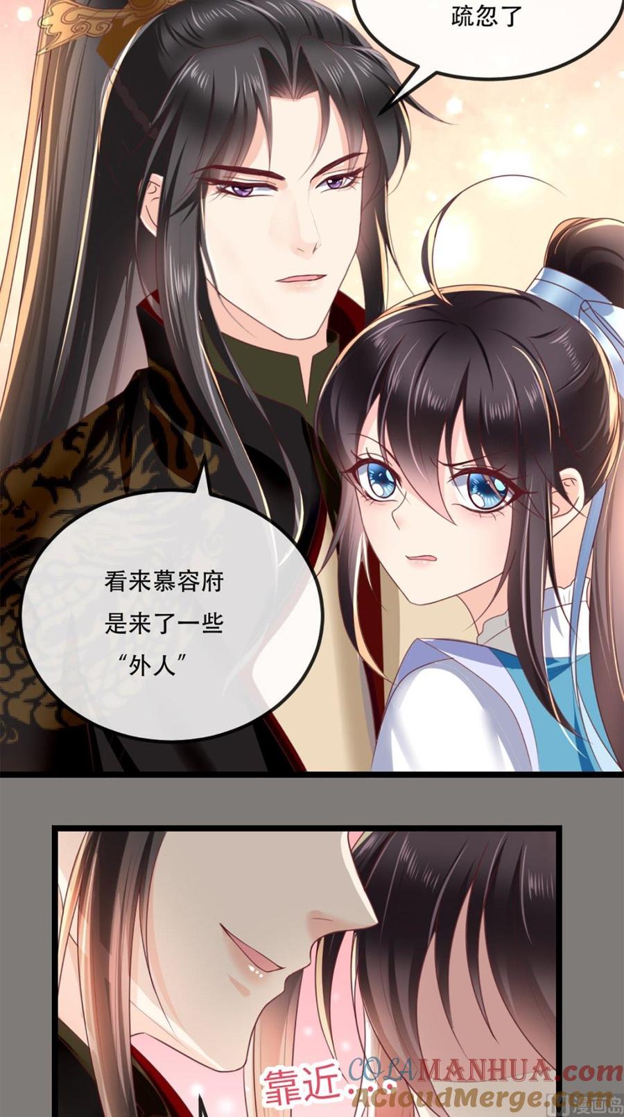 《痴傻毒妃不好惹》第62话 双双吃醋 第17页