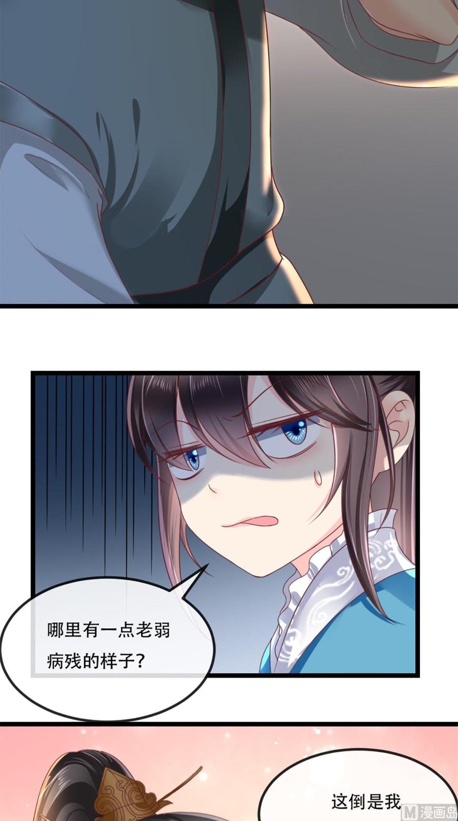 《痴傻毒妃不好惹》第62话 双双吃醋 第16页