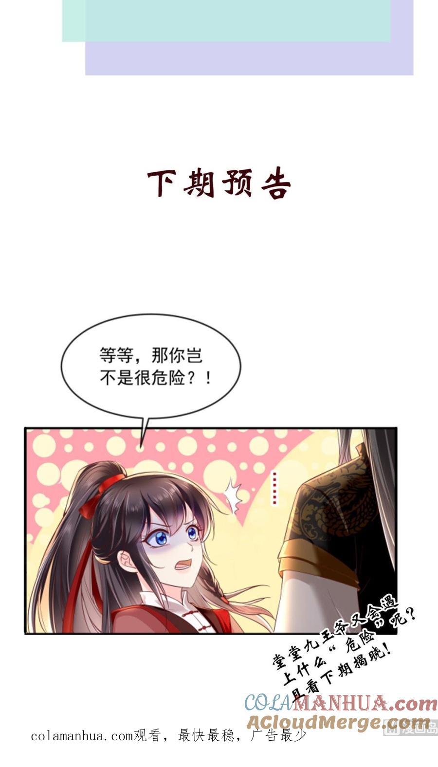 《痴傻毒妃不好惹》第62话 双双吃醋 第33页