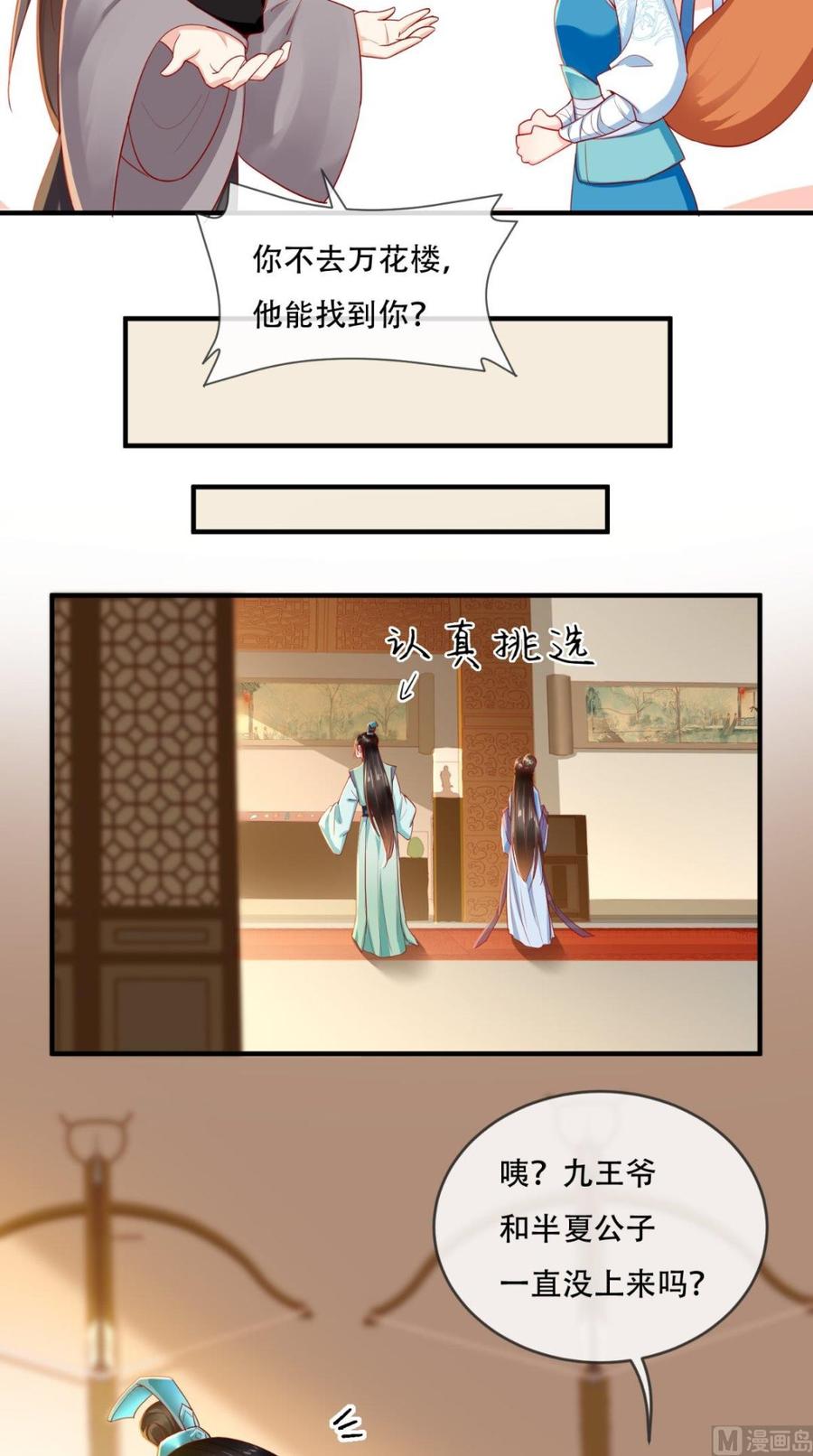《痴傻毒妃不好惹》第62话 双双吃醋 第20页