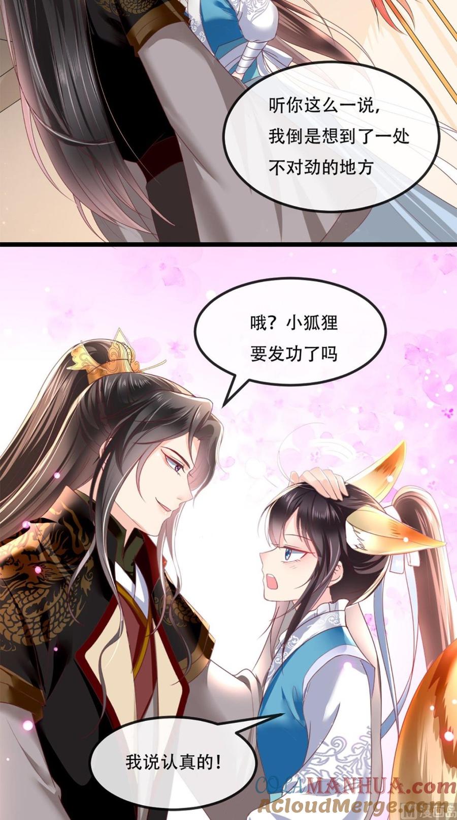 《痴傻毒妃不好惹》第62话 双双吃醋 第13页