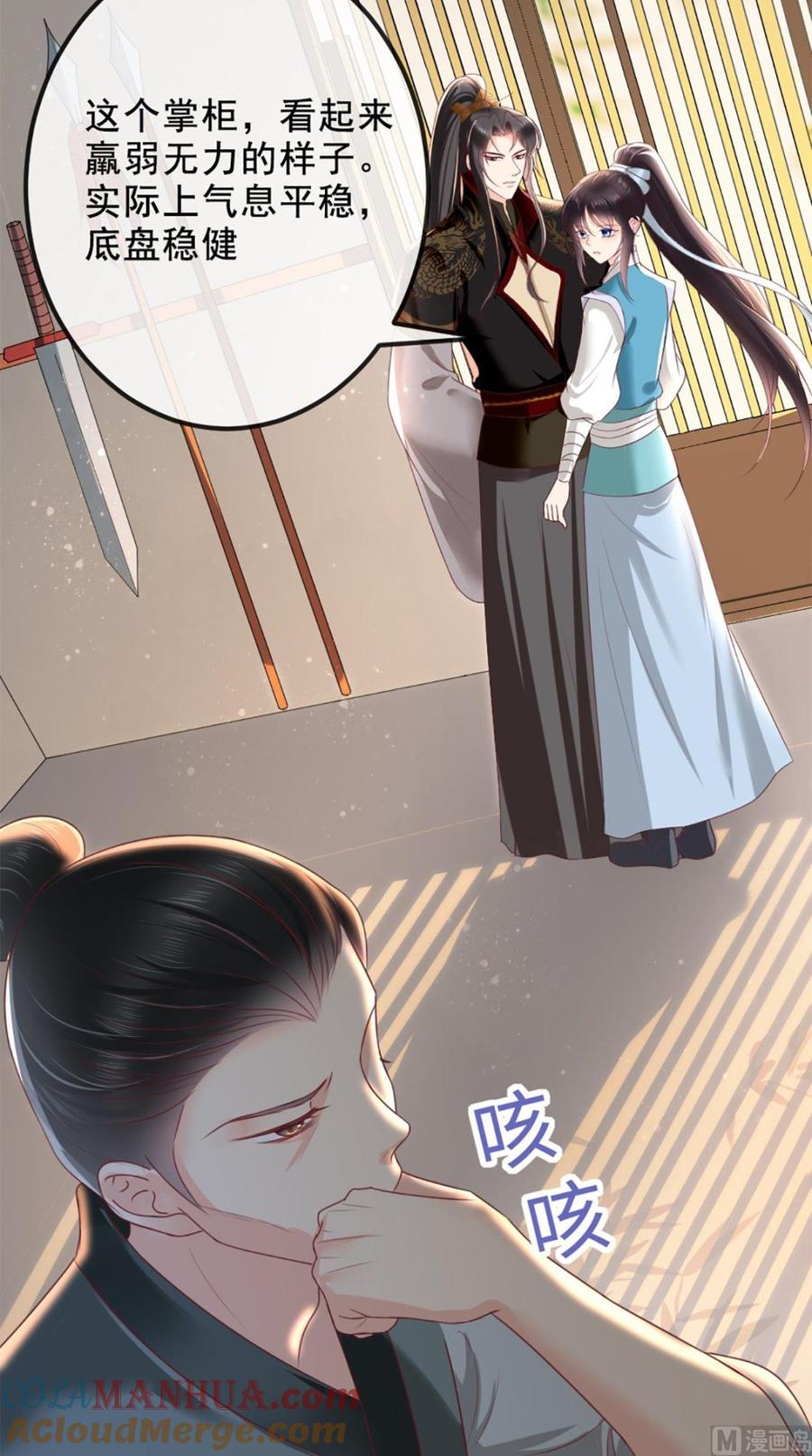 《痴傻毒妃不好惹》第62话 双双吃醋 第15页