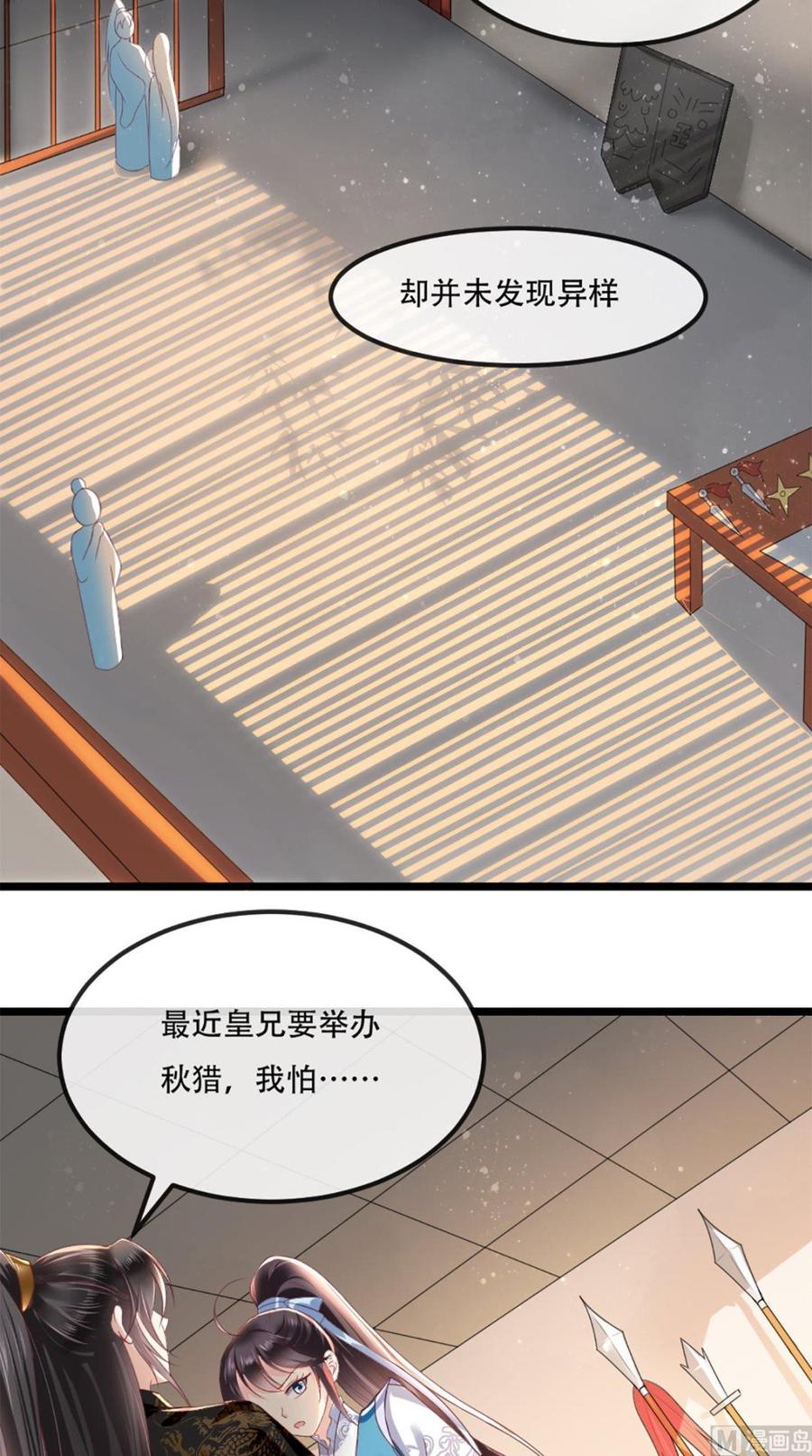 《痴傻毒妃不好惹》第62话 双双吃醋 第12页