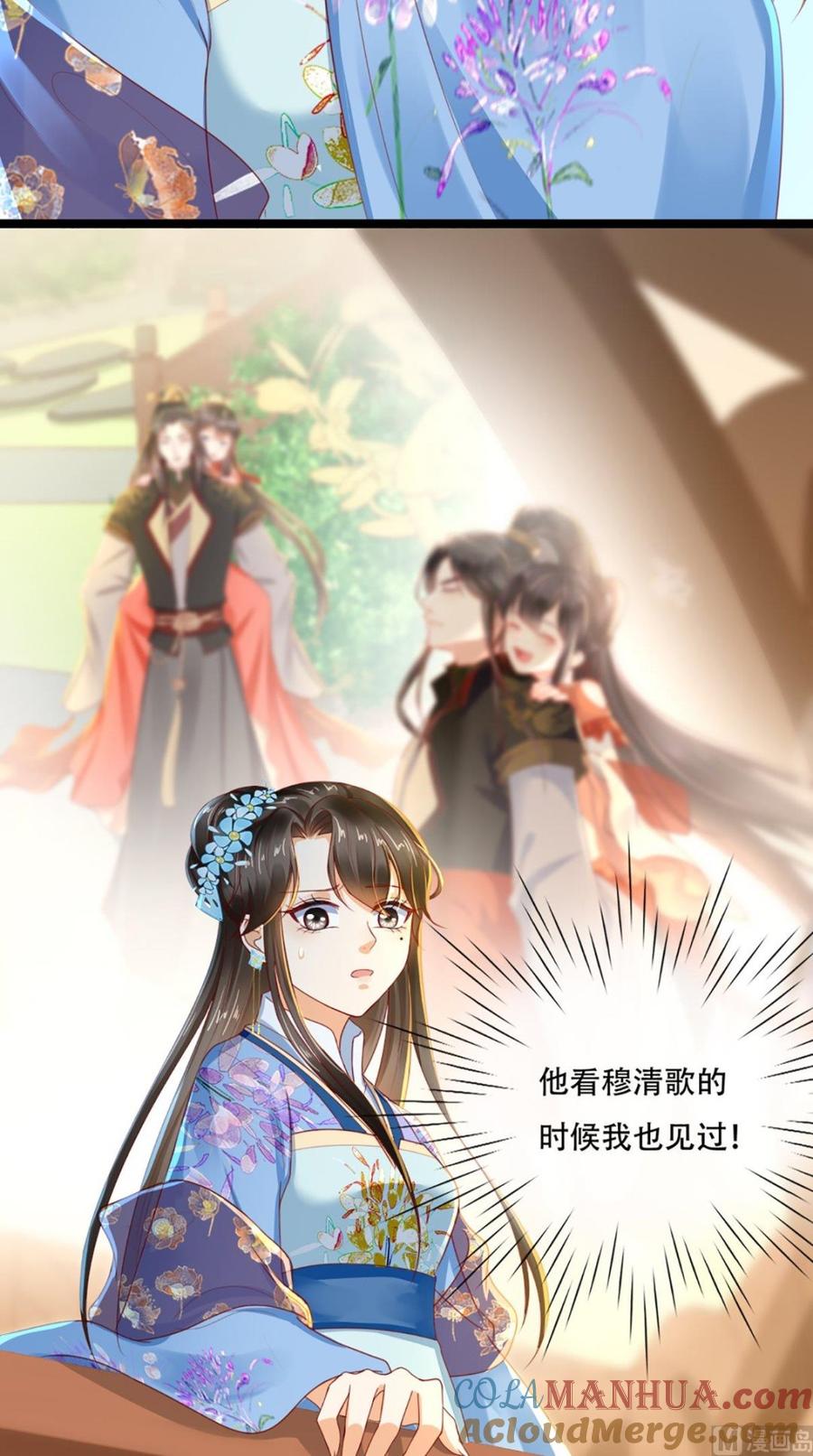 《痴傻毒妃不好惹》第62话 双双吃醋 第31页